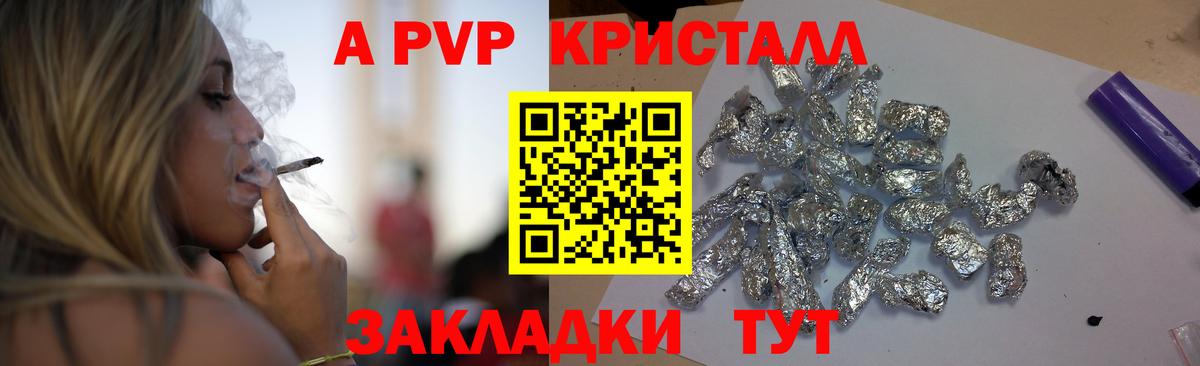 Alfa_PVP Crystall Клин