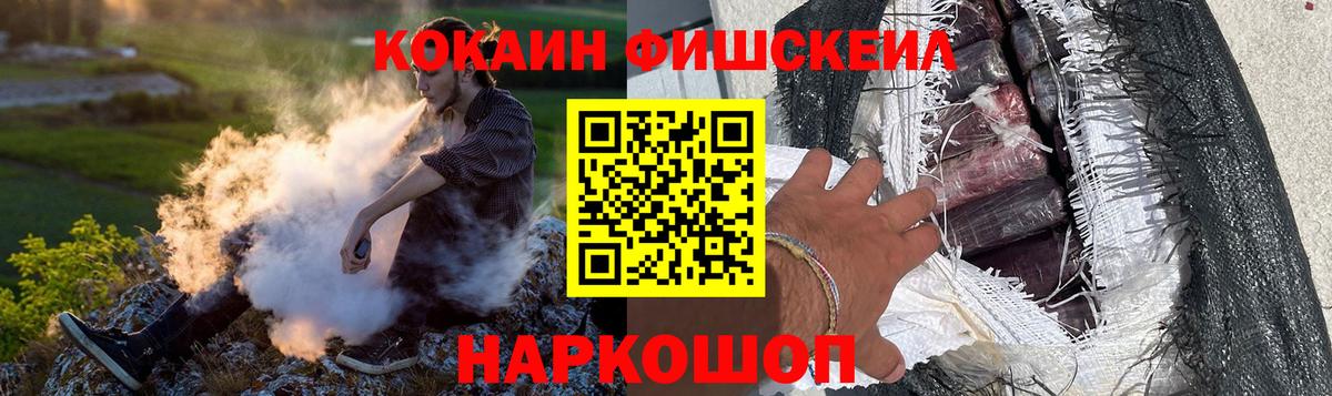 Кокаин Fish Scale  КОКАИН 97%  Кокаин  Клин  Вход с VPN 