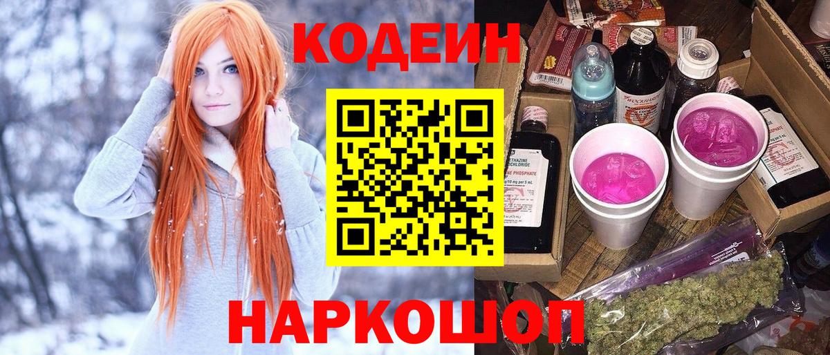 Codein Purple Drank Клин