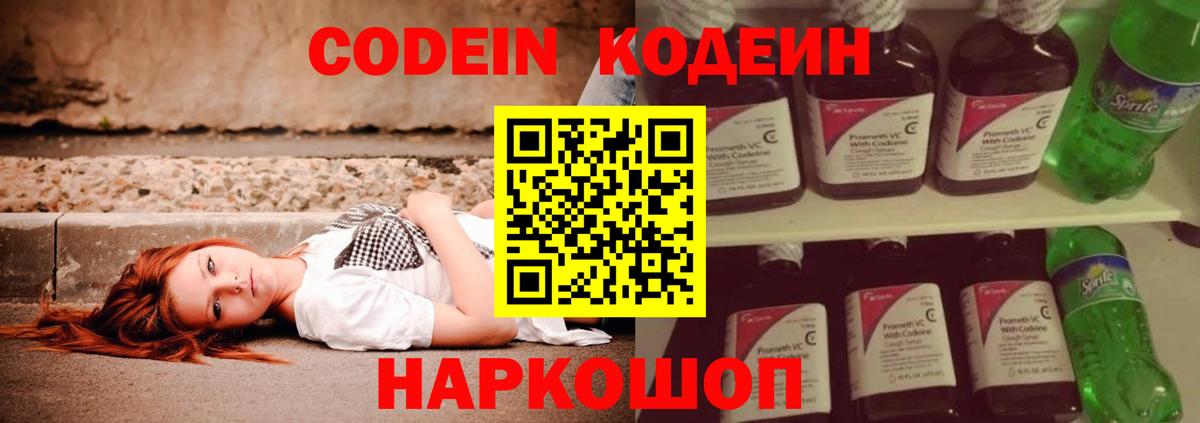 Клин  Codein Purple Drank  Вход с VPN 