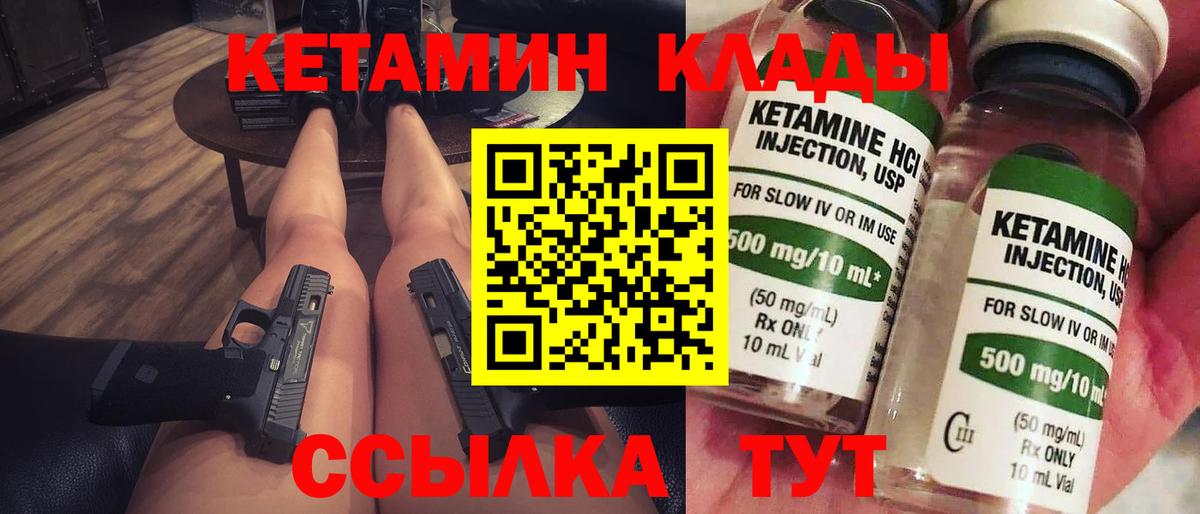 Клин  КЕТАМИН VHQ  Вход с VPN 