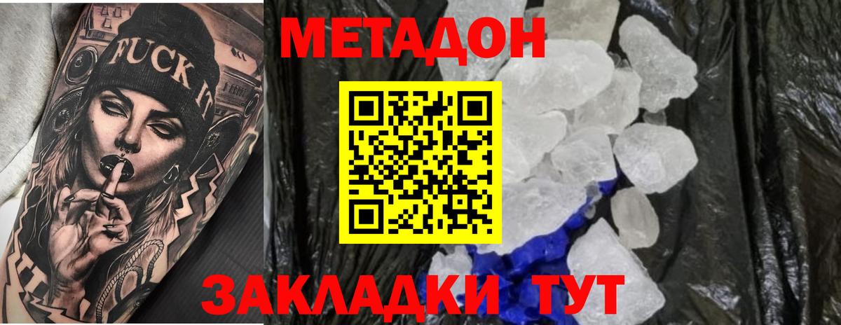МЕТАДОН мёд Клин