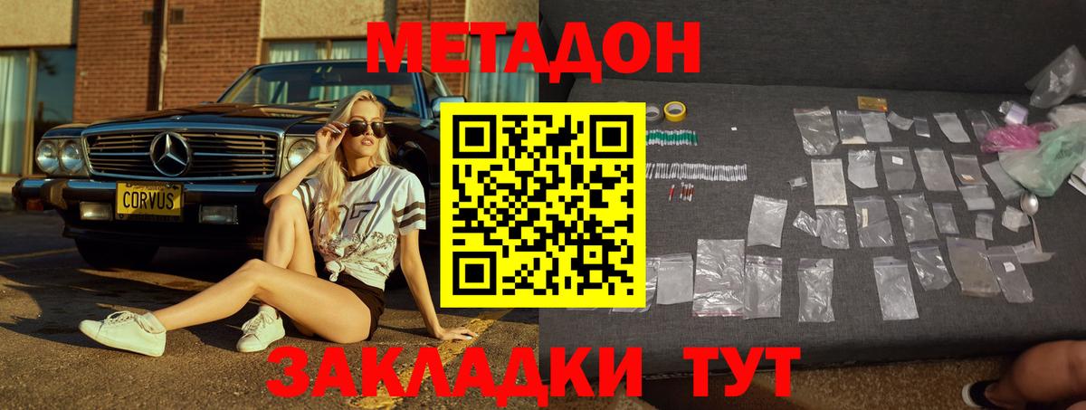 Клин  МЕТАДОН мёд  Вход с VPN  МЕТАДОН кристалл 